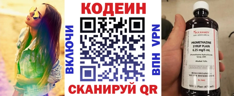 Codein Purple Drank  мега зеркало  darknet состав  Циолковский 